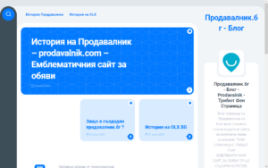продавалник.бг фен сайт БЛОГ prodavalnik.com